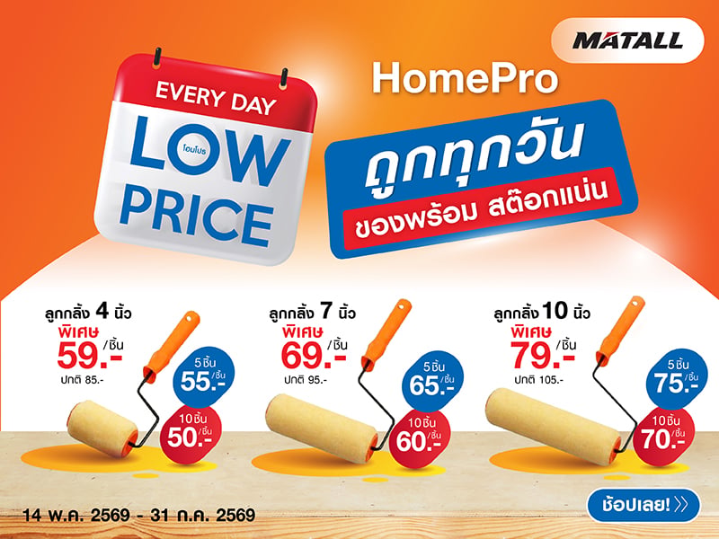 ลูกกลิ้งทาสี MATALL