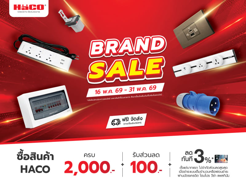 HACO Brand Sale