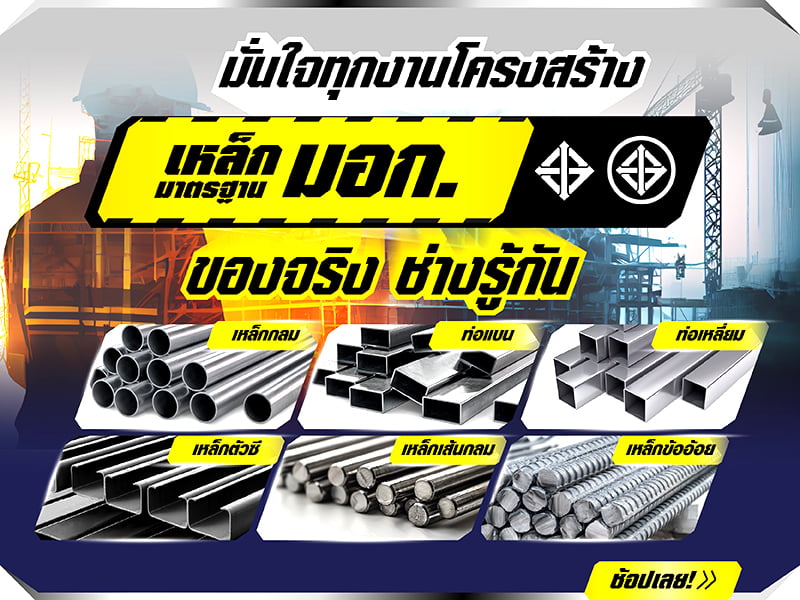 เหล็ก มอก.
