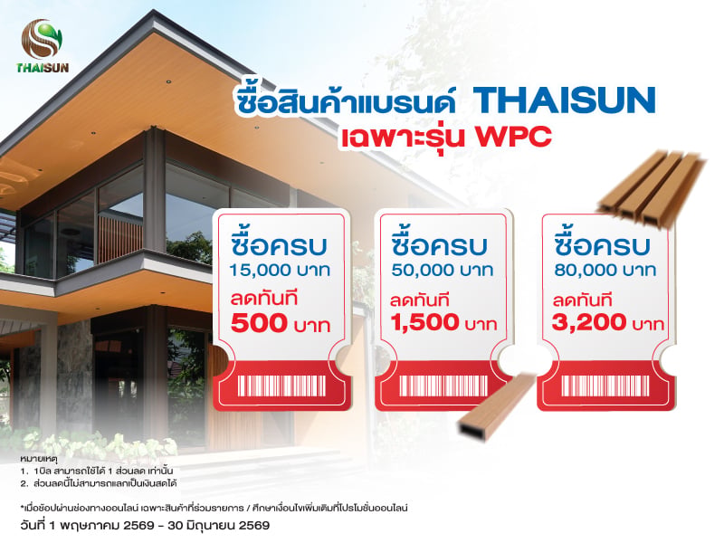 ไม้ตกแต่ง ไทซัน