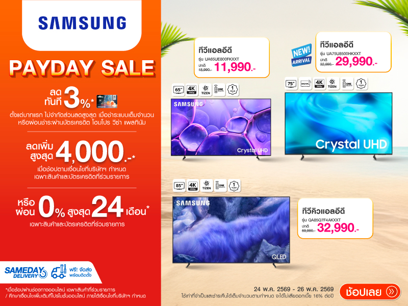 SAMSUNG TV PAYDAY SALE