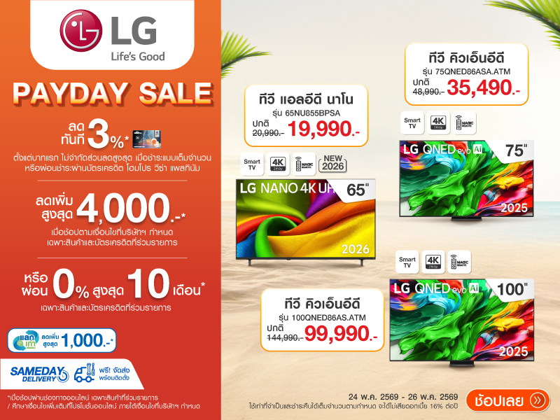 TV LG PAYDAY SALE