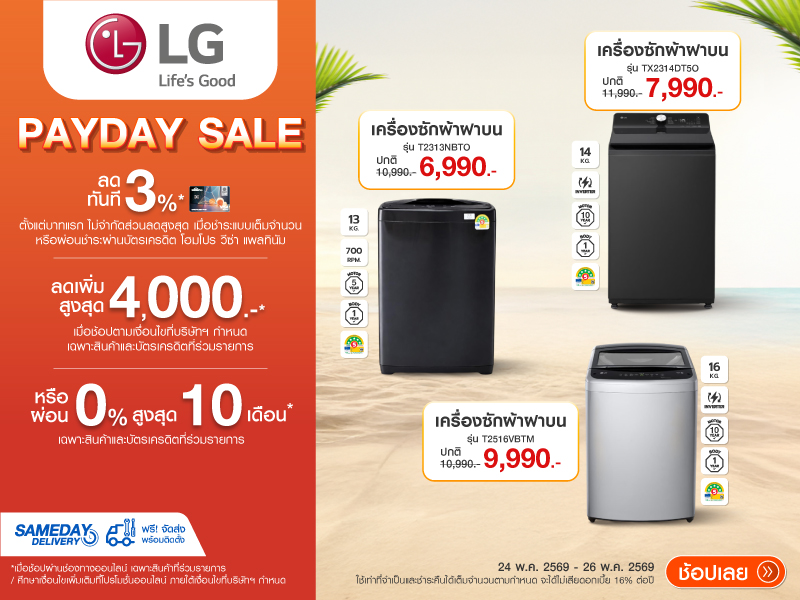 WASHER LG PAYDAY SALE