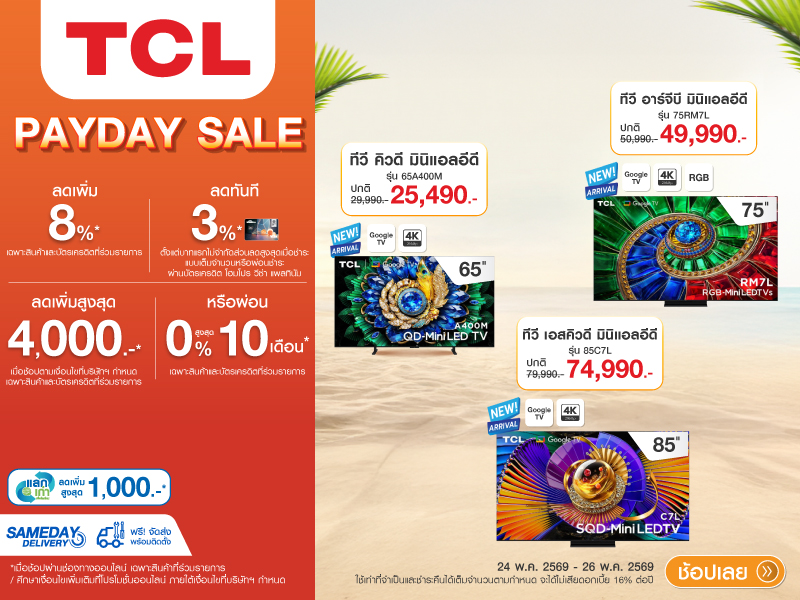 TCL PAYDAY SALE