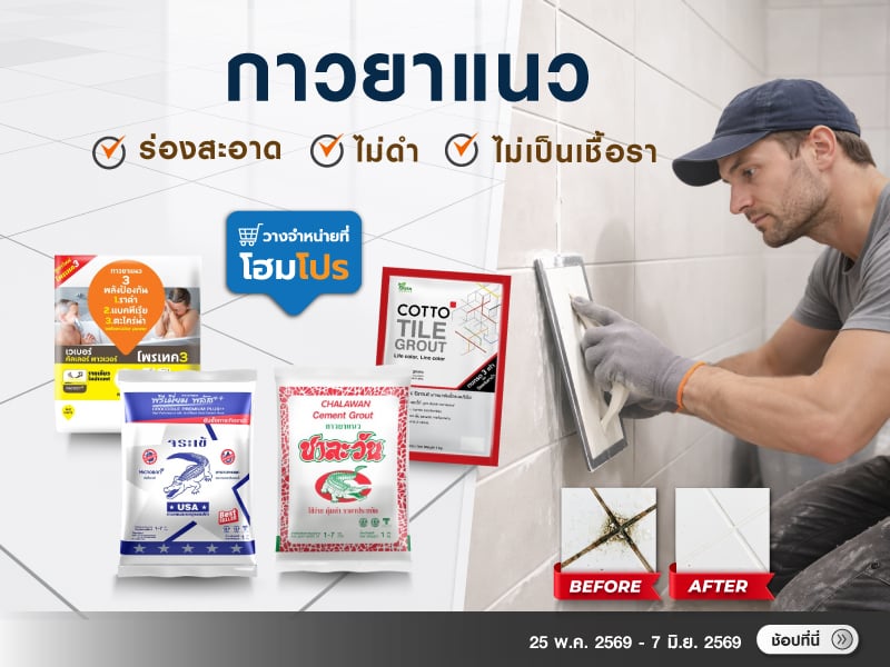 Tile Grouts