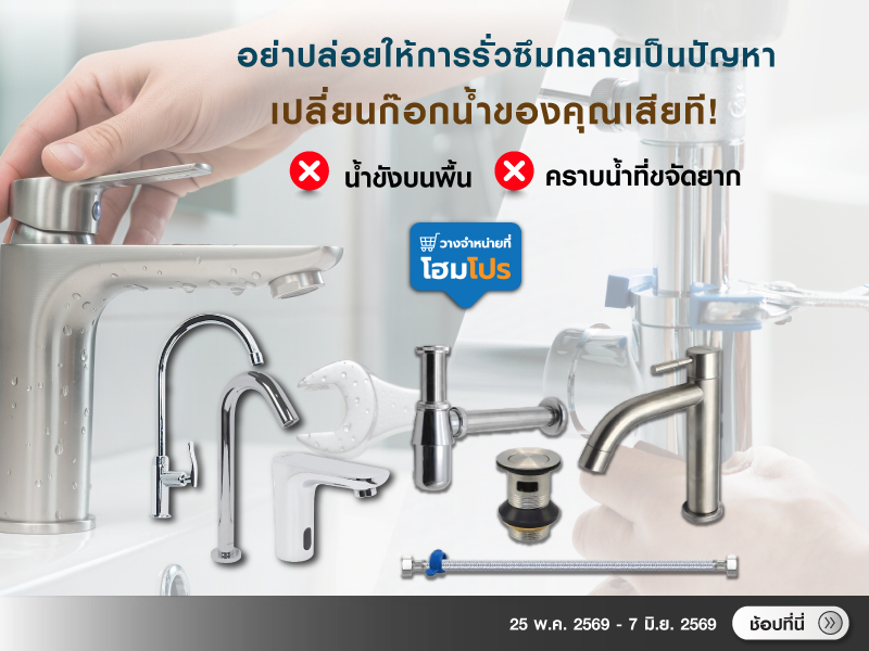 Replace You Tap