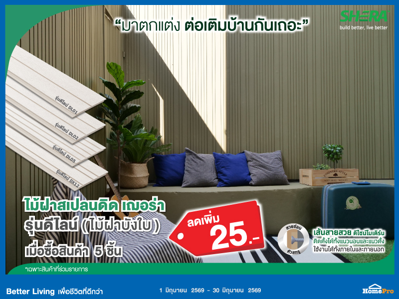 ไม้ฝาสเปลนดิด เฌอร่า