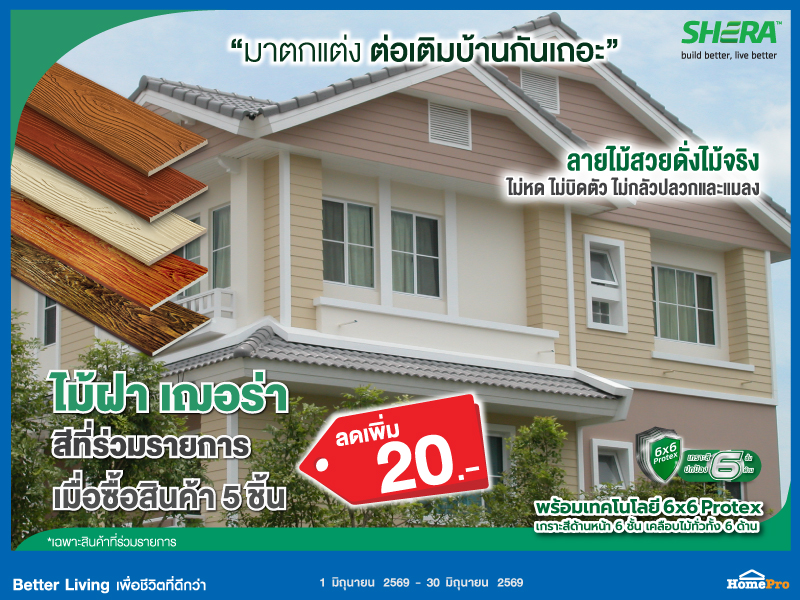 ไม้ฝา เฌอร่า