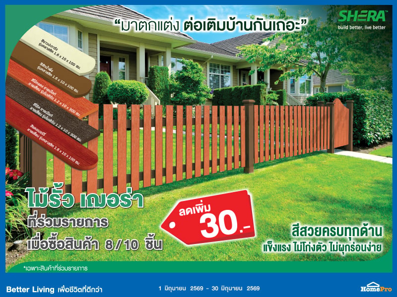 ไม้รั้ว เฌอร่า