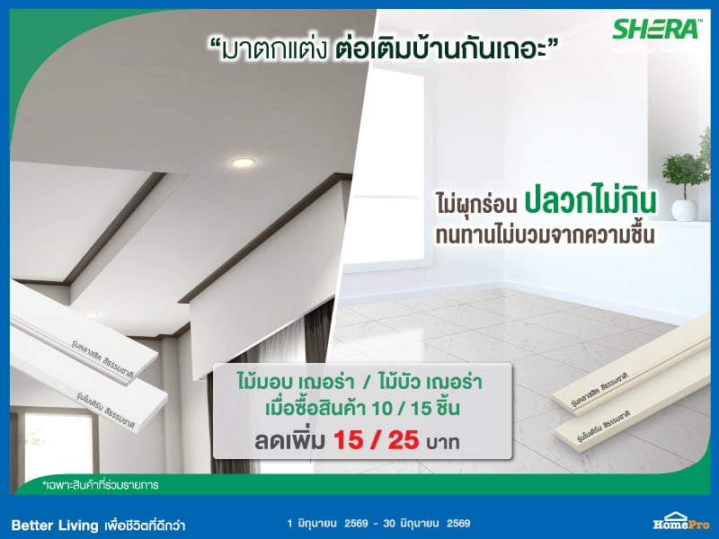 ไม้มอบ ไม้บัว เฌอร่า