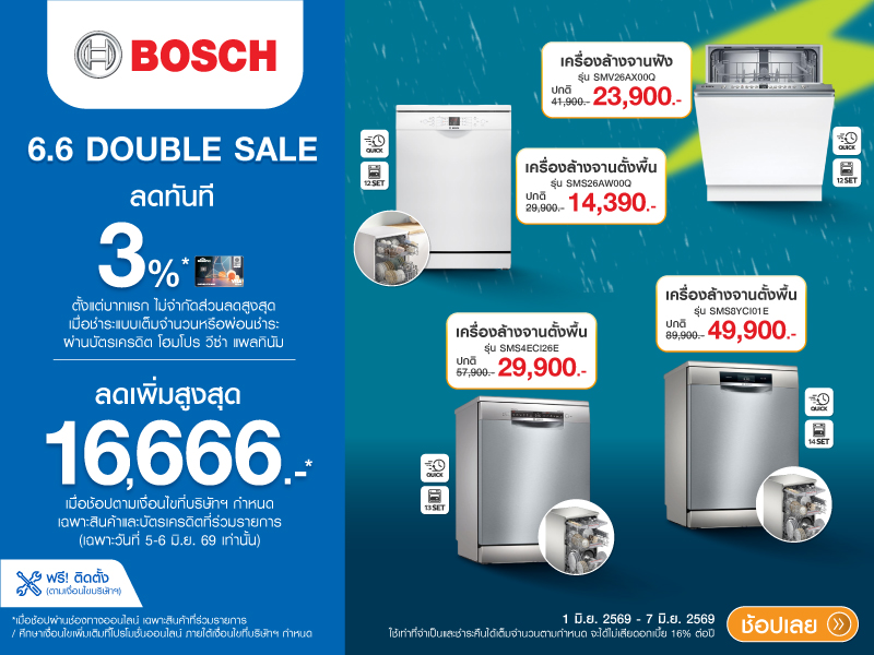 BOSCH 6.6 DOUBLE DAY