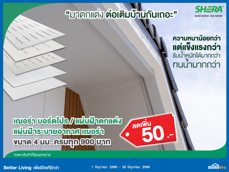 แผ่นบอร์ด เฌอร่า