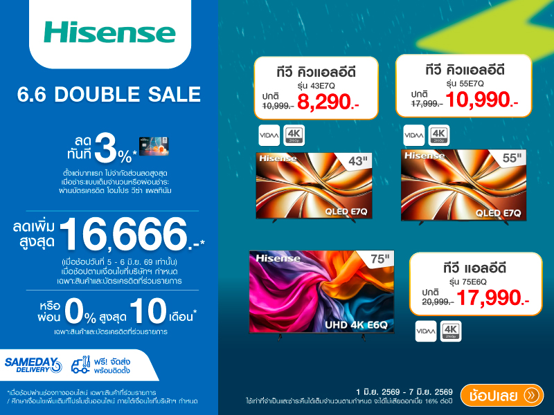 HISENSE TV 6.6 DOUBLE DAY