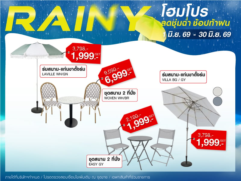 RAINY SALE