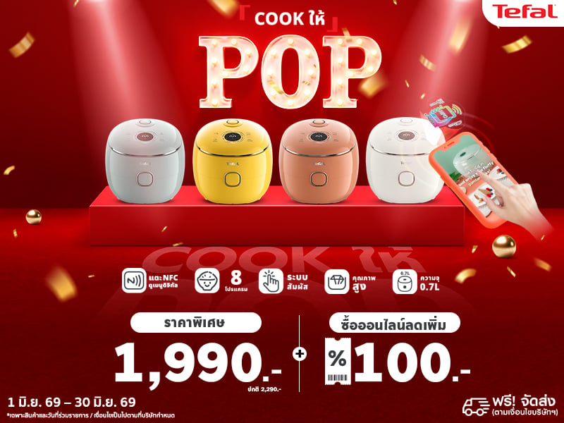 TEFAL Rice cooker