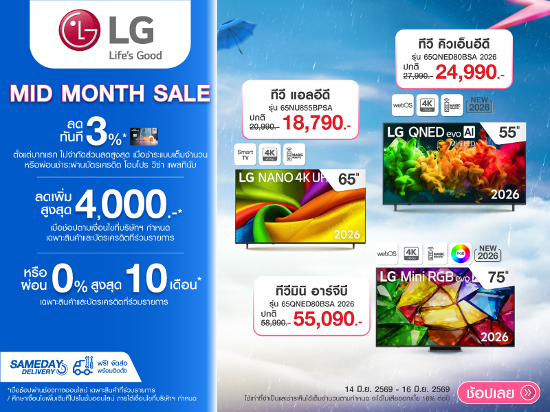 TV LG MID MONTH SALE