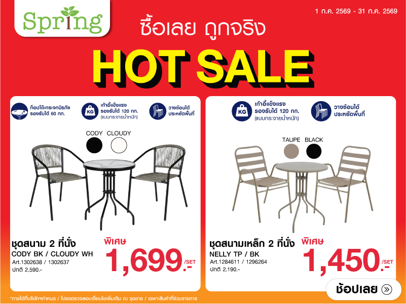 HOT SALE